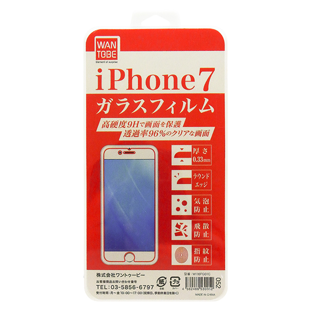 iPhone7用ガラスフィルム高光沢クリア